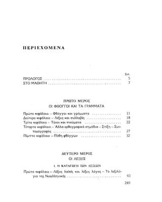 ΝΕΟΕΛΛΗΝΙΚΗ ΓΡΑΜΜΑΤΙΚΗ