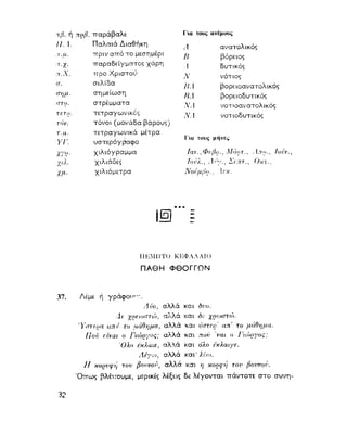ΝΕΟΕΛΛΗΝΙΚΗ ΓΡΑΜΜΑΤΙΚΗ