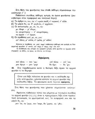 ΝΕΟΕΛΛΗΝΙΚΗ ΓΡΑΜΜΑΤΙΚΗ