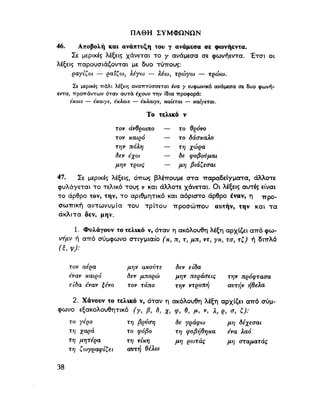 ΝΕΟΕΛΛΗΝΙΚΗ ΓΡΑΜΜΑΤΙΚΗ