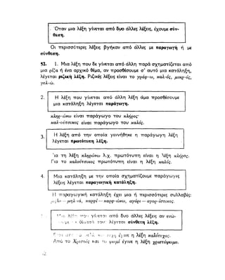 ΝΕΟΕΛΛΗΝΙΚΗ ΓΡΑΜΜΑΤΙΚΗ