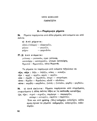 ΝΕΟΕΛΛΗΝΙΚΗ ΓΡΑΜΜΑΤΙΚΗ