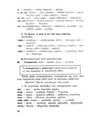 ΝΕΟΕΛΛΗΝΙΚΗ ΓΡΑΜΜΑΤΙΚΗ