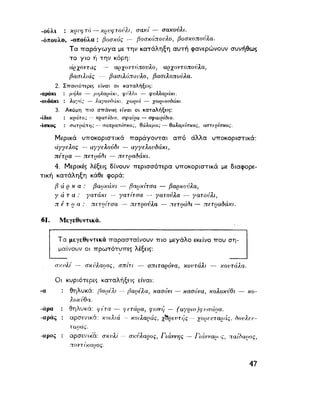 ΝΕΟΕΛΛΗΝΙΚΗ ΓΡΑΜΜΑΤΙΚΗ