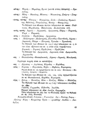 ΝΕΟΕΛΛΗΝΙΚΗ ΓΡΑΜΜΑΤΙΚΗ