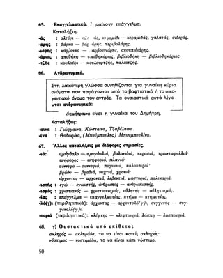 ΝΕΟΕΛΛΗΝΙΚΗ ΓΡΑΜΜΑΤΙΚΗ