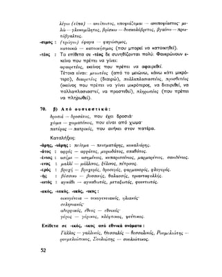 ΝΕΟΕΛΛΗΝΙΚΗ ΓΡΑΜΜΑΤΙΚΗ