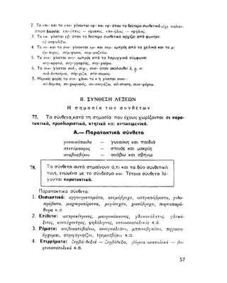 ΝΕΟΕΛΛΗΝΙΚΗ ΓΡΑΜΜΑΤΙΚΗ