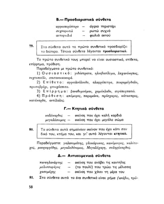 ΝΕΟΕΛΛΗΝΙΚΗ ΓΡΑΜΜΑΤΙΚΗ