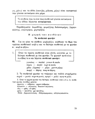 ΝΕΟΕΛΛΗΝΙΚΗ ΓΡΑΜΜΑΤΙΚΗ