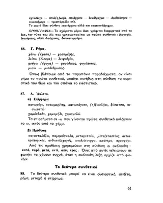 ΝΕΟΕΛΛΗΝΙΚΗ ΓΡΑΜΜΑΤΙΚΗ