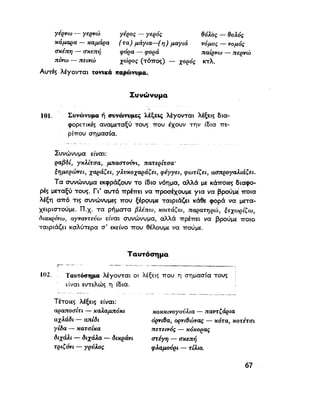 ΝΕΟΕΛΛΗΝΙΚΗ ΓΡΑΜΜΑΤΙΚΗ