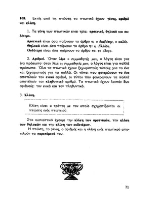 ΝΕΟΕΛΛΗΝΙΚΗ ΓΡΑΜΜΑΤΙΚΗ