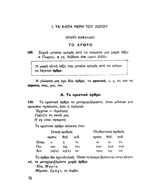 ΝΕΟΕΛΛΗΝΙΚΗ ΓΡΑΜΜΑΤΙΚΗ