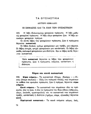 ΝΕΟΕΛΛΗΝΙΚΗ ΓΡΑΜΜΑΤΙΚΗ