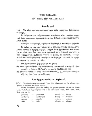 ΝΕΟΕΛΛΗΝΙΚΗ ΓΡΑΜΜΑΤΙΚΗ