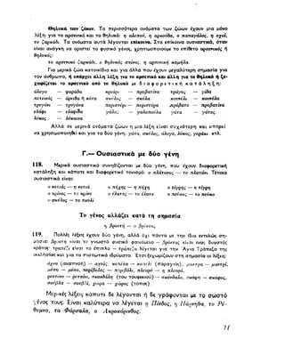 ΝΕΟΕΛΛΗΝΙΚΗ ΓΡΑΜΜΑΤΙΚΗ