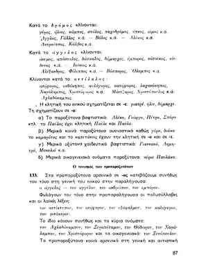 ΝΕΟΕΛΛΗΝΙΚΗ ΓΡΑΜΜΑΤΙΚΗ