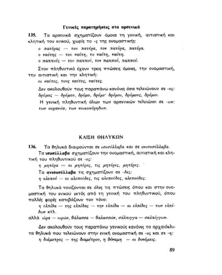 ΝΕΟΕΛΛΗΝΙΚΗ ΓΡΑΜΜΑΤΙΚΗ