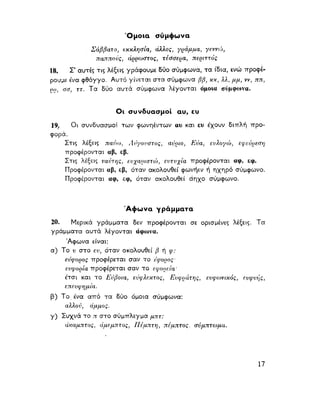 ΝΕΟΕΛΛΗΝΙΚΗ ΓΡΑΜΜΑΤΙΚΗ