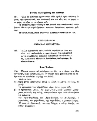 ΝΕΟΕΛΛΗΝΙΚΗ ΓΡΑΜΜΑΤΙΚΗ