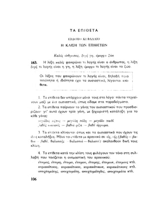 ΝΕΟΕΛΛΗΝΙΚΗ ΓΡΑΜΜΑΤΙΚΗ