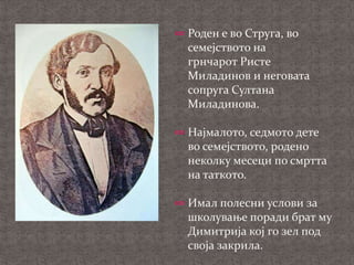 константин миладинов | PPT