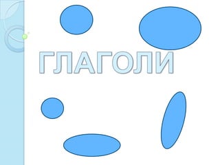 Футур први