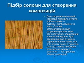 аплікація з соломи | PPT