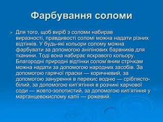 аплікація з соломи | PPT