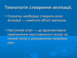 аплікація з соломи | PPT