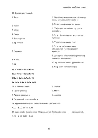 биологийн тест | PDF