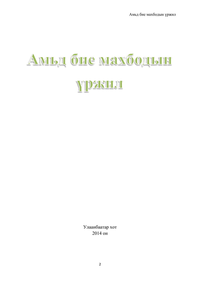 биологийн тест