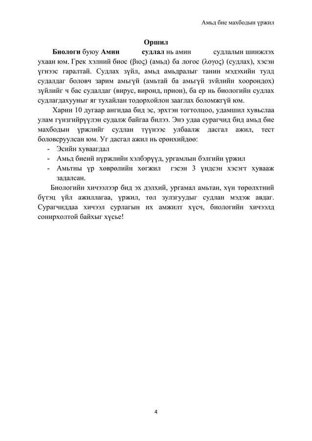 биологийн тест