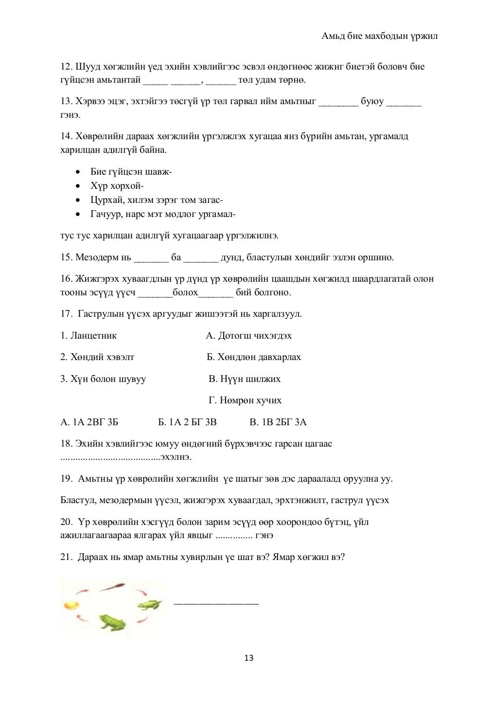 биологийн тест