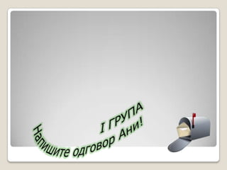 Писмо