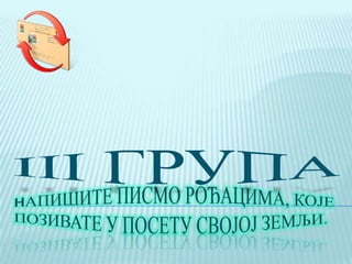 Писмо