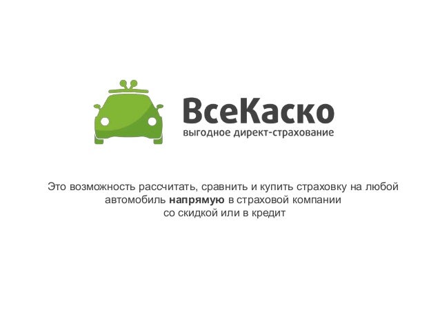 Высчитать страховку на автомобиль