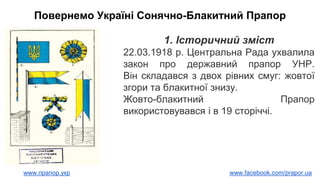 Повернемо Україні Прапор | PPT