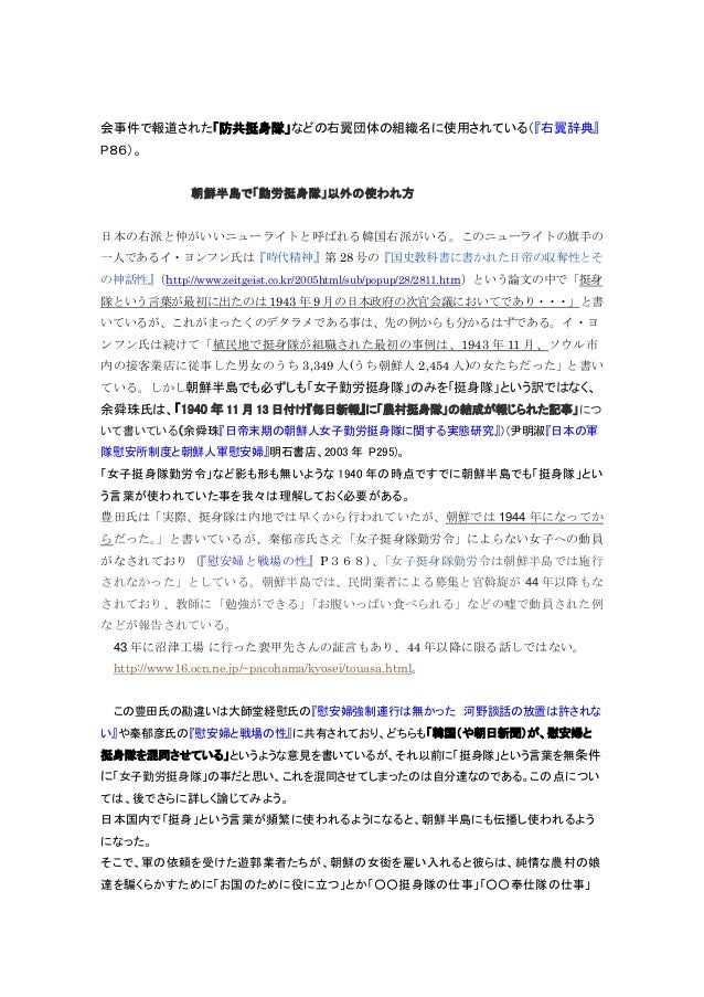 右派論壇の詭弁を暴く 右派論壇に蔓延する 挺身隊 という言葉に対する無知 右派論壇の詭弁を暴く 右派論壇に蔓延する 挺身隊 という言葉に対する無知