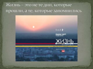 мысли современных людей