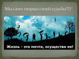 мысли современных людей