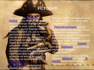 борода | PPT