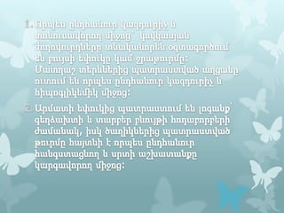 Եղերդակ(ճարճատուկ)