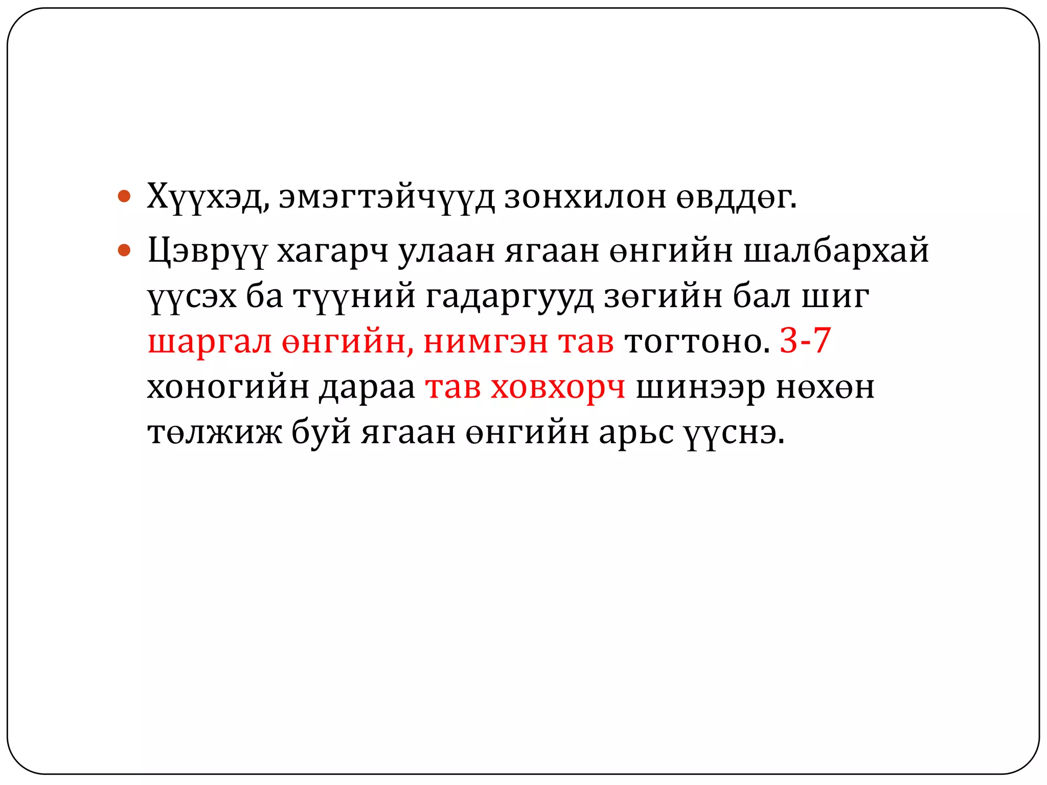 арьсны идээт өвчнүүд | PPT