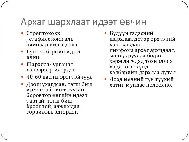 арьсны идээт өвчнүүд
