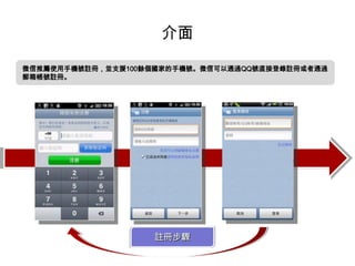 二、微信電子商務
1.位置簽名LBS
2.⼆二維碼
3.漂流瓶
4.開放平臺
6.微信公眾平臺
7.微信⽀支付/微信紅包
8.微信卡包
5.朋友圈
 