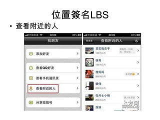 案例：餓的神、K5便利店微信簽
名檔行銷 
 