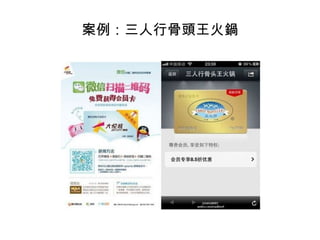 案例：招商
銀行的“愛
心漂流
瓶”用戶互
動活動
 