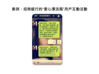 案例：美麗說登陸微信開放平臺 
 